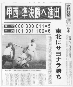 甲子園準決勝新聞記事